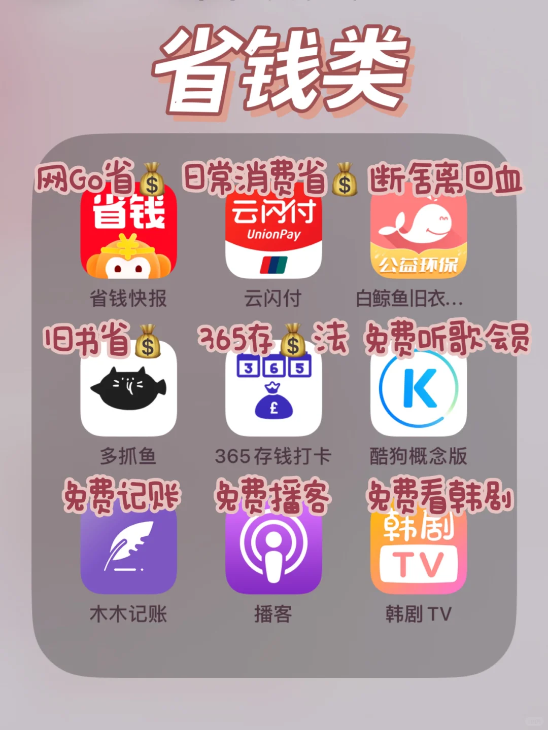 搞钱女孩必备🔥54个私藏宝藏app‼️闷声变富