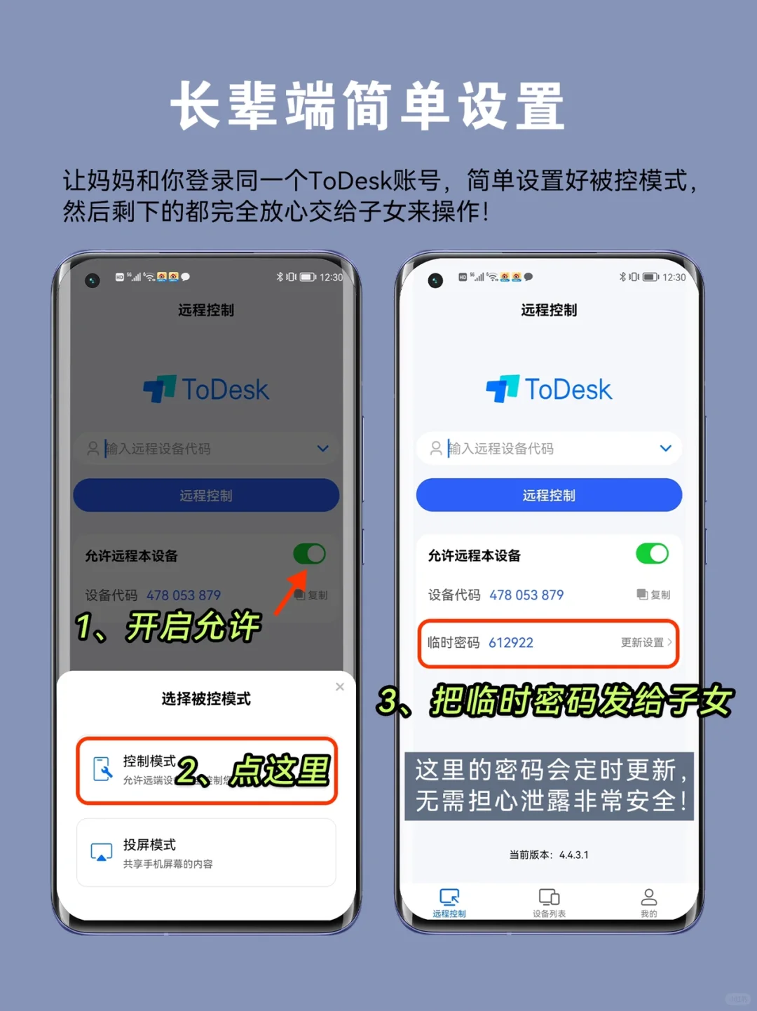 远控爸妈手机，这么高级的黑科技直呼牛皮！