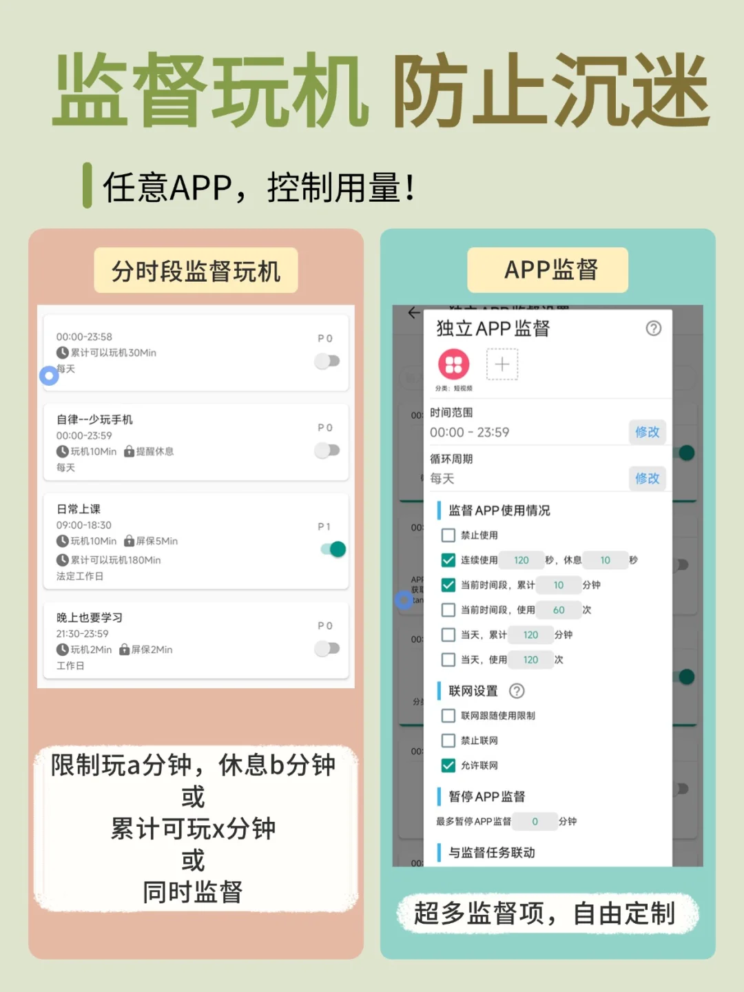 睡前玩手机？这APP让你手机直接变砖💤