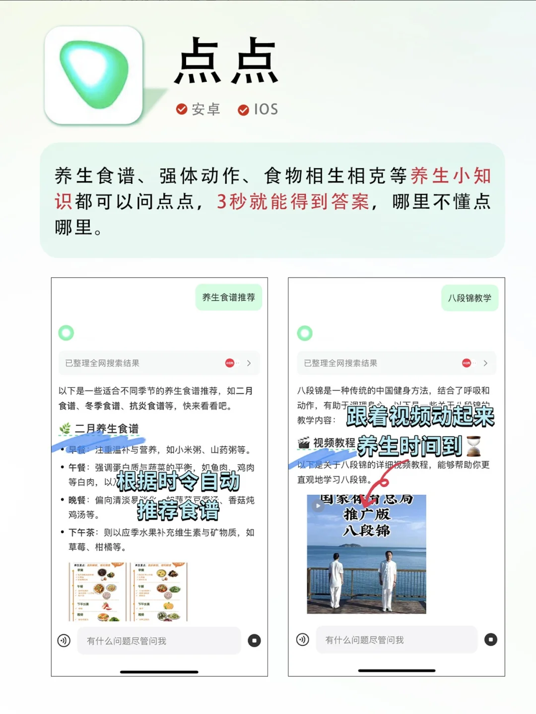 养生APP 身体健康是最重要的