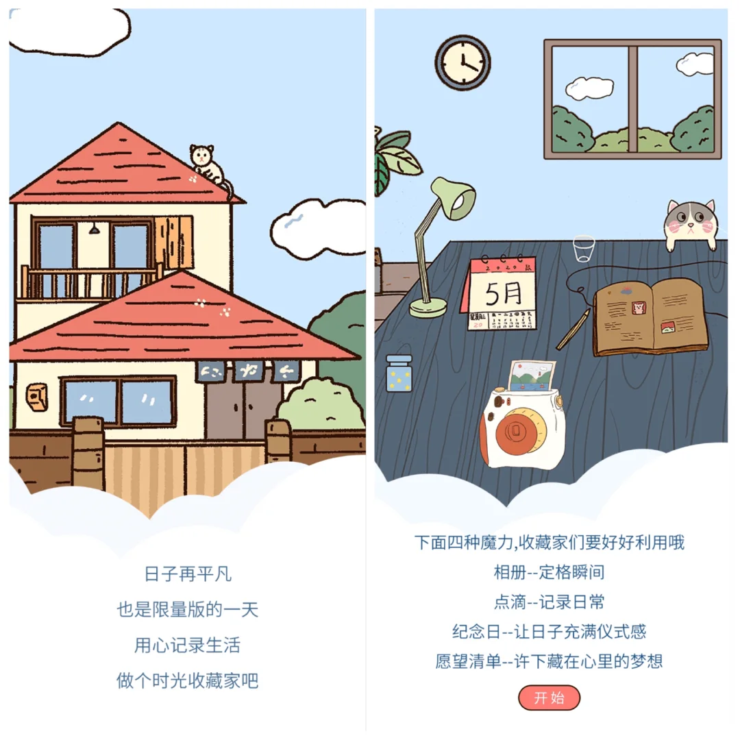 安卓党冲呀❗️超可爱的记录生活日常APP