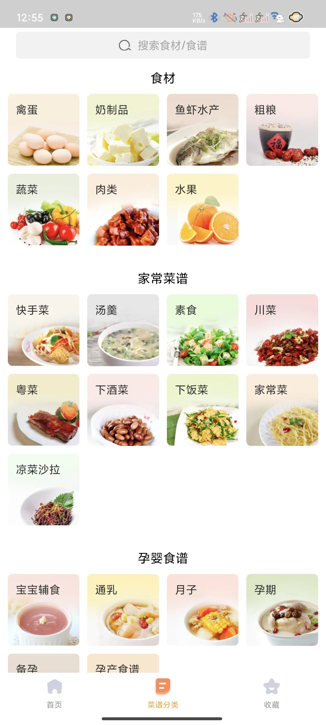 一款很好用的家常菜做法大全APP,安卓版本哦