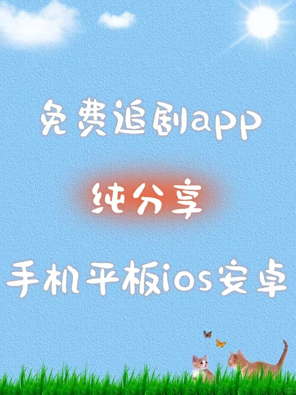 追剧爱好者的宝藏APP🎉