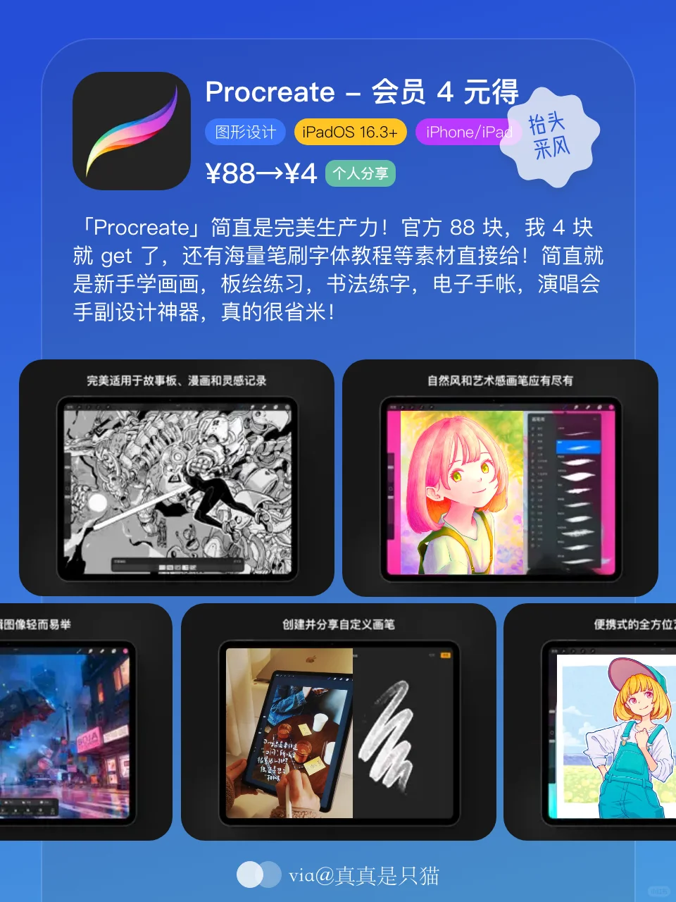 App Store今日限免｜¥268→¥0｜白嫖！