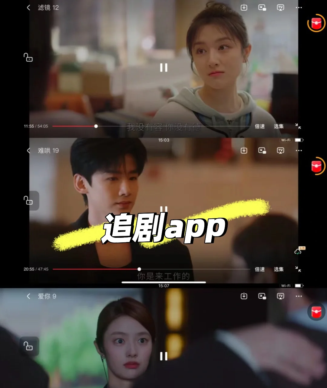 越看越上头，好喜欢！追剧app备好了