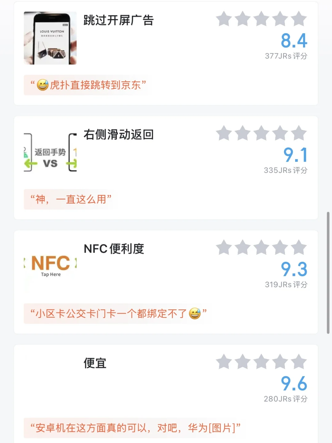 苹果用户羡慕的安卓功能