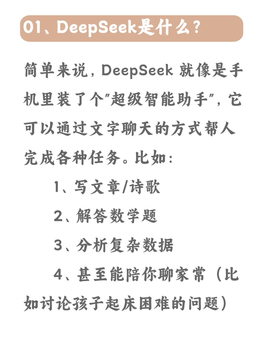 所有人都在讨论的“DeepSeek”，究竟是啥？