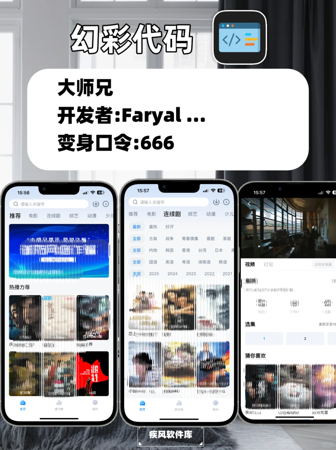 大师兄回归！IOS苹果追剧必备