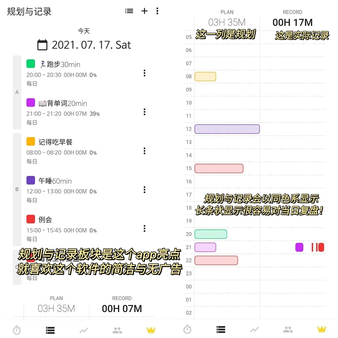 安卓站起来了❗️吹爆这个冷门时间管理app