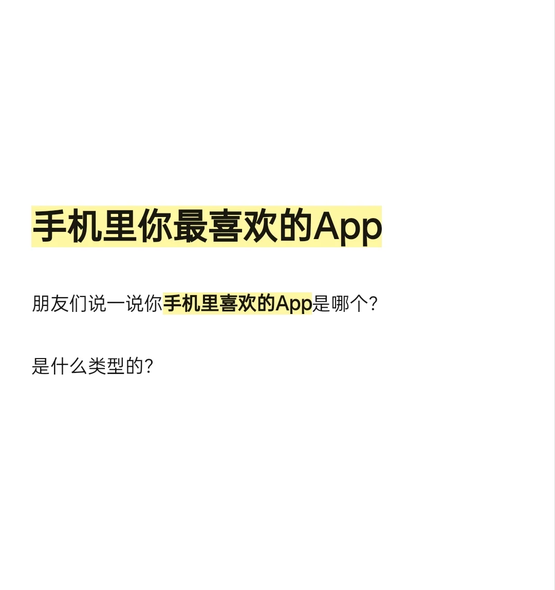手机里最舍不得删的App是什么