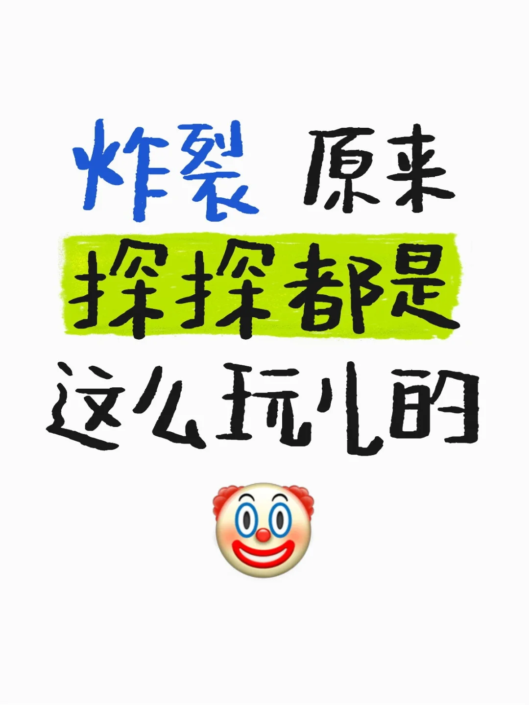 炸裂 原来探探都是这么玩儿的