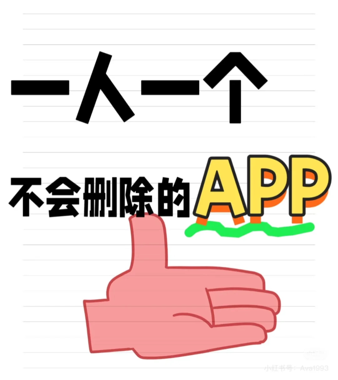 有没有宝藏App？！