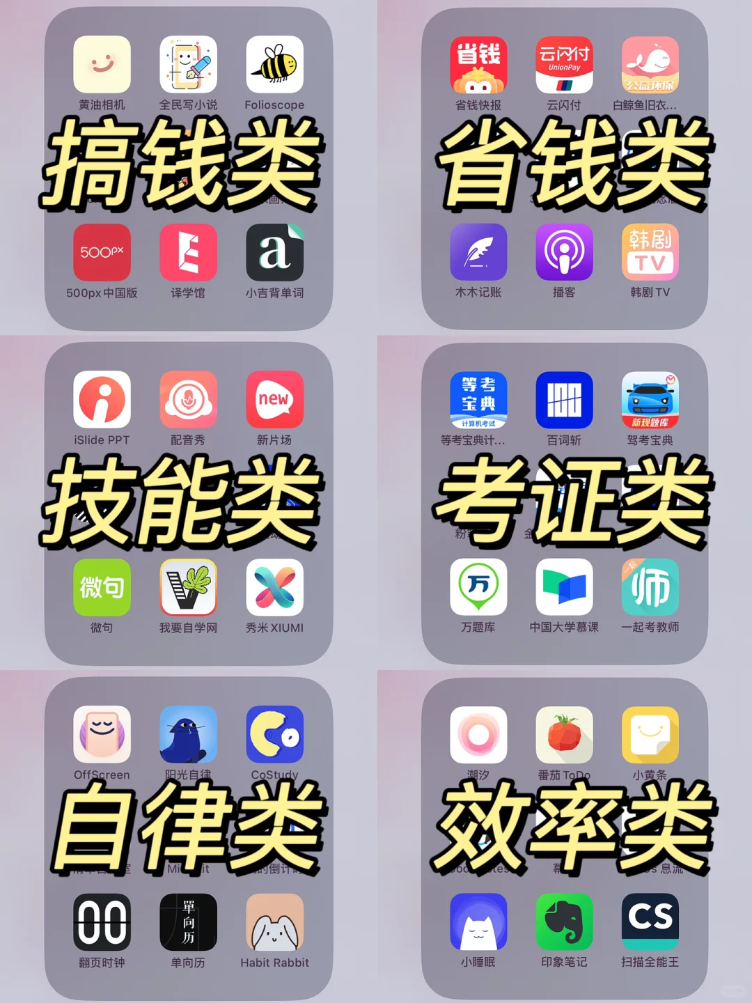 搞钱女孩必备🔥54个私藏宝藏app‼️闷声变富