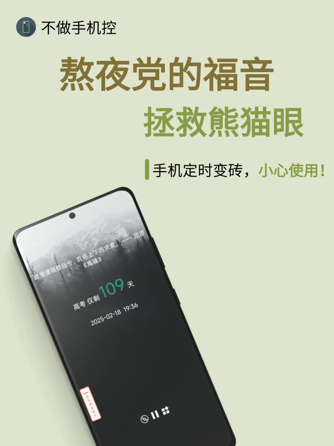 睡前玩手机？这APP让你手机直接变砖💤