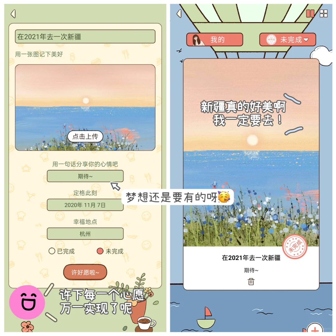 安卓党冲呀❗️超可爱的记录生活日常APP
