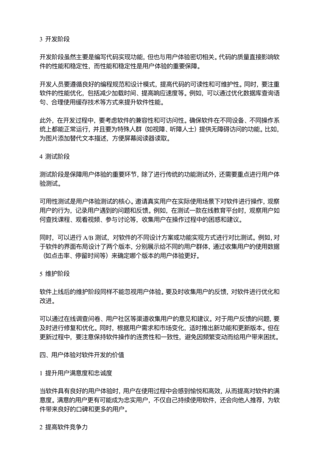 用户体验(UX)在软件开发中的角色