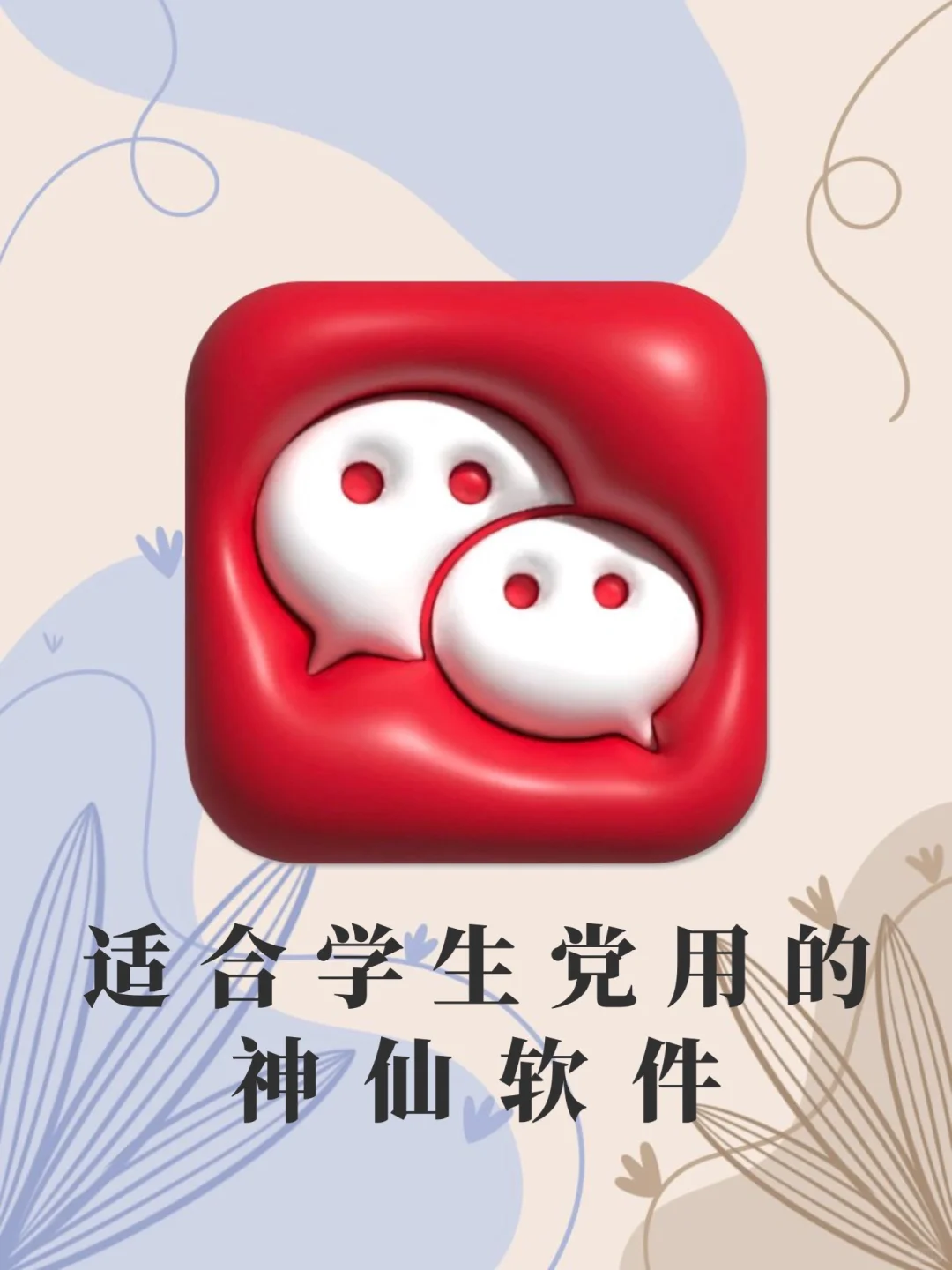 舍不得删除✨宝藏APP‼️