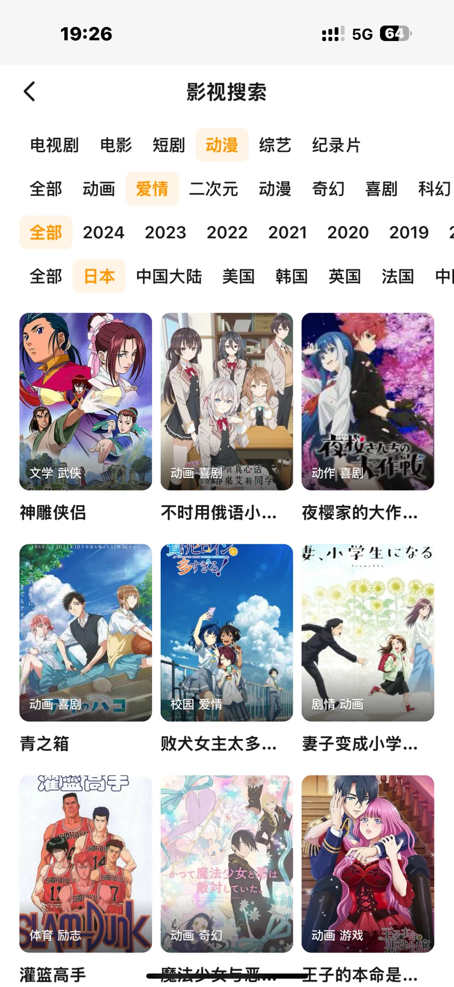 宝藏看动漫App畅享二次元