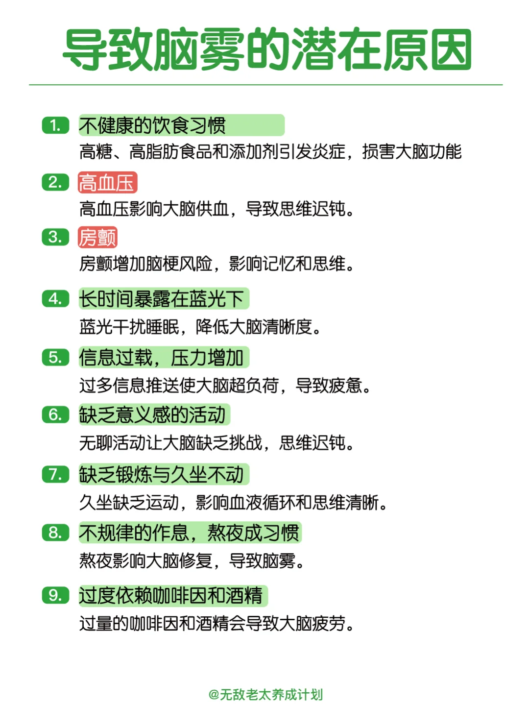 不一定是“大脑变笨”，可能是脑雾！