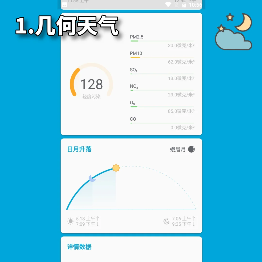 【安卓】好看又好用的天气⛅️类良心App安利
