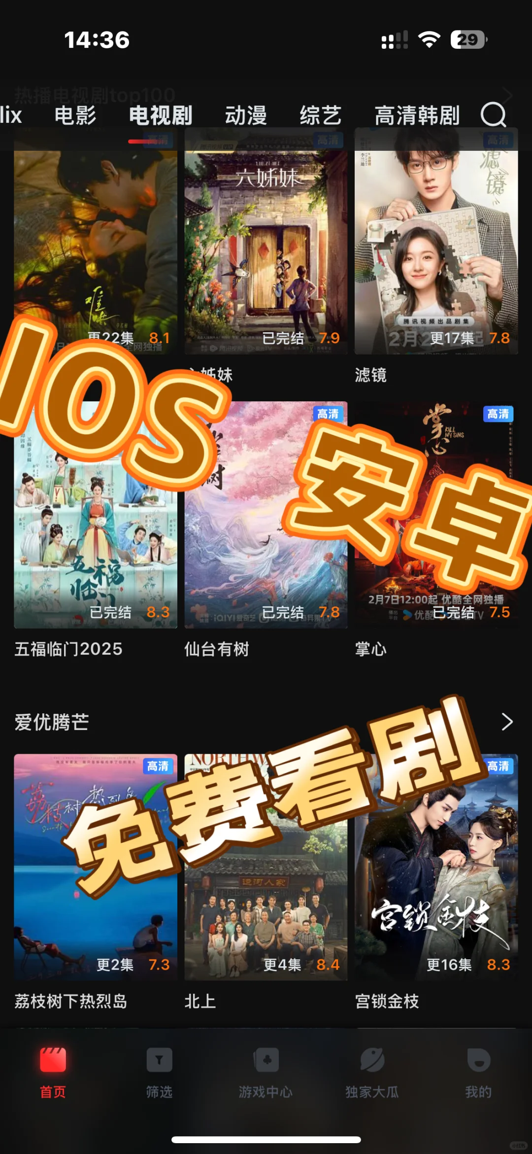 IOS 安卓 免费看剧软件