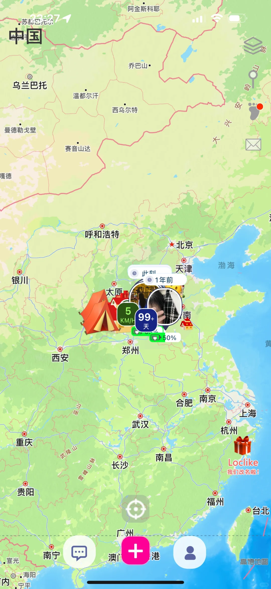 找到了免费的定位超级有安全感