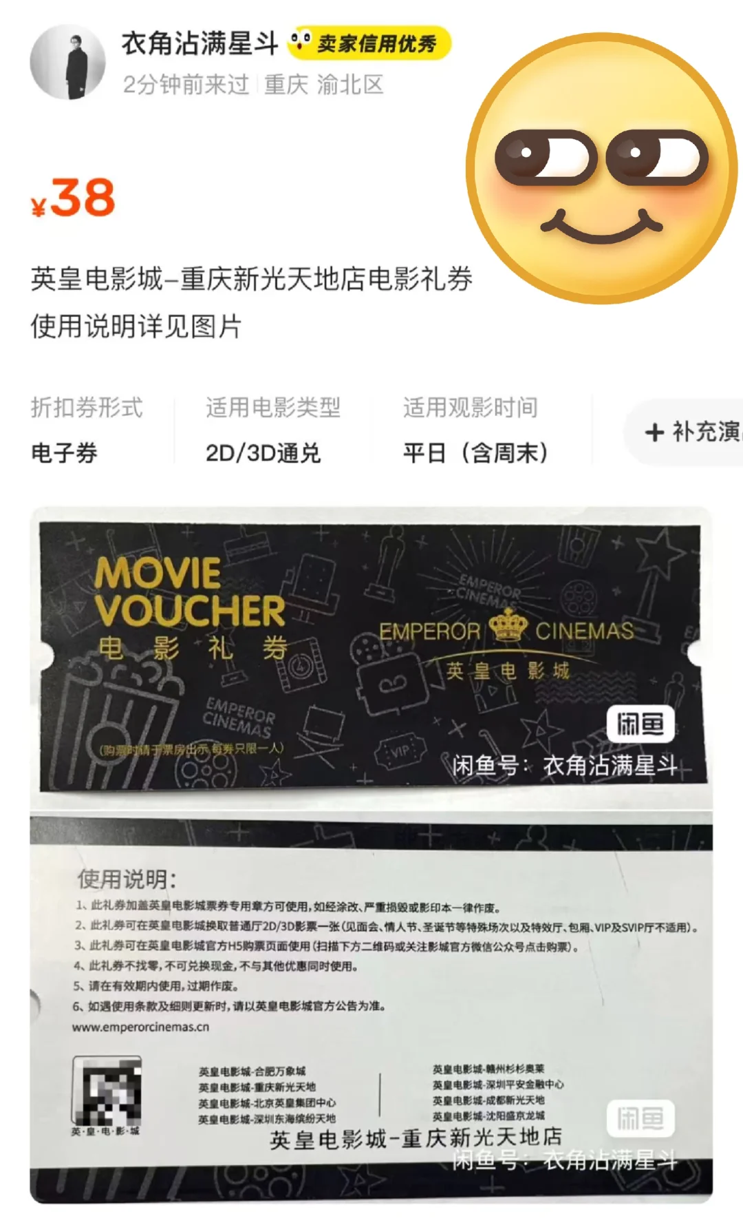 重庆英皇电影城