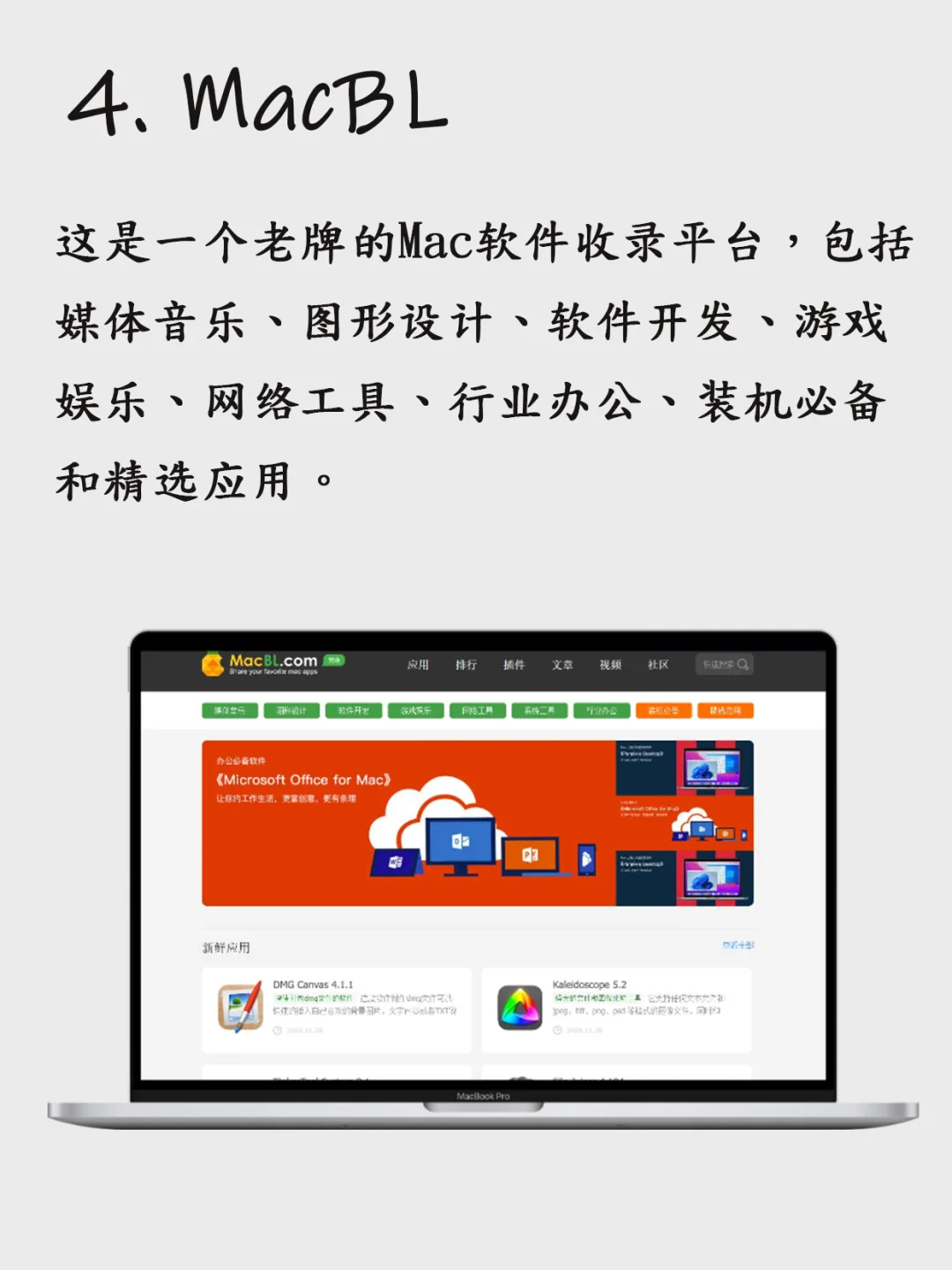 Mac用户必看8个Mac软件网站