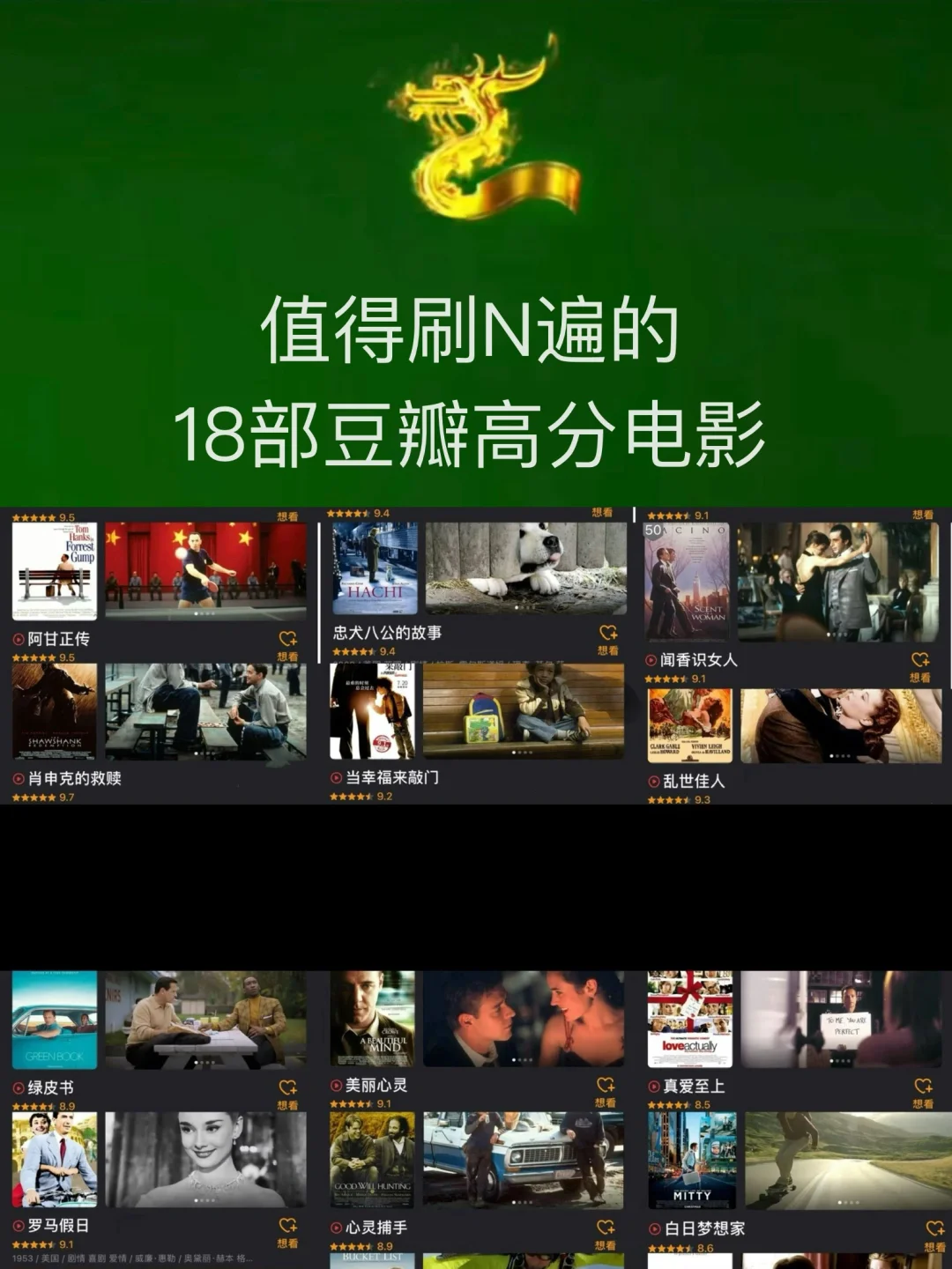 18部值得刷的电影你看过哪几部