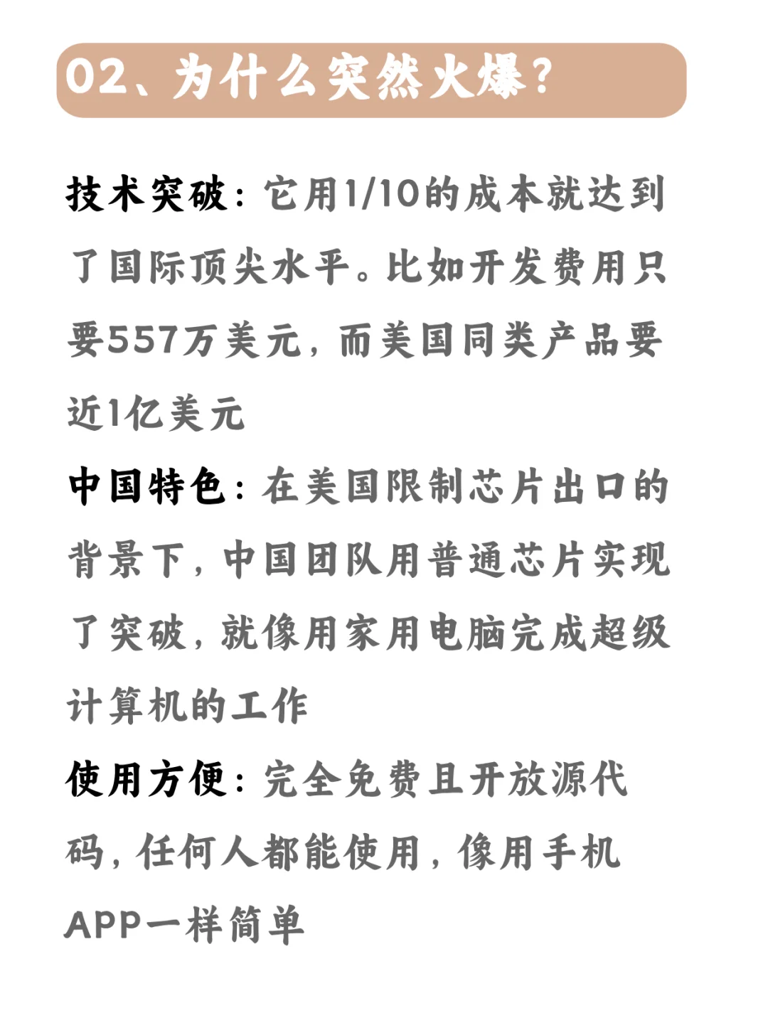 所有人都在讨论的“DeepSeek”，究竟是啥？