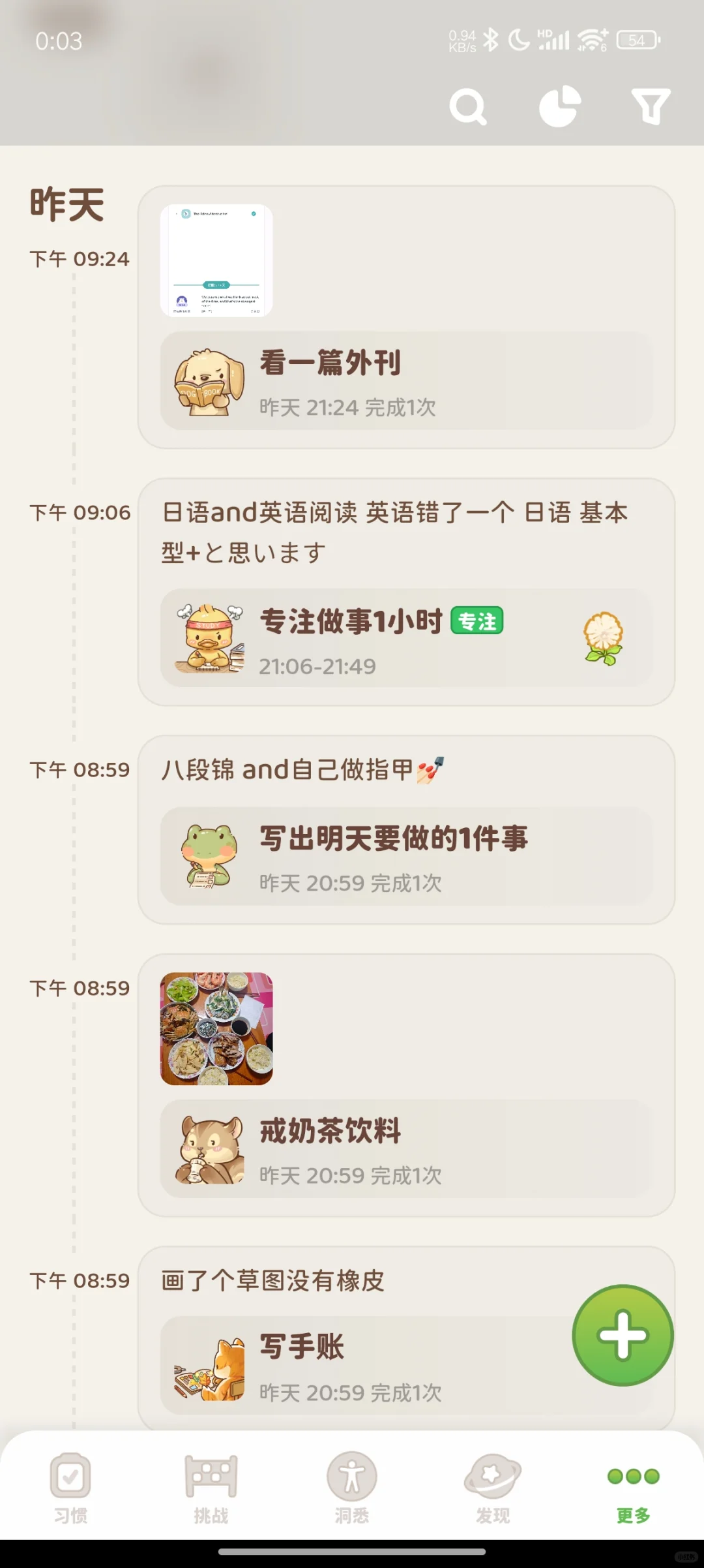 发现了一个很有效的自律软件