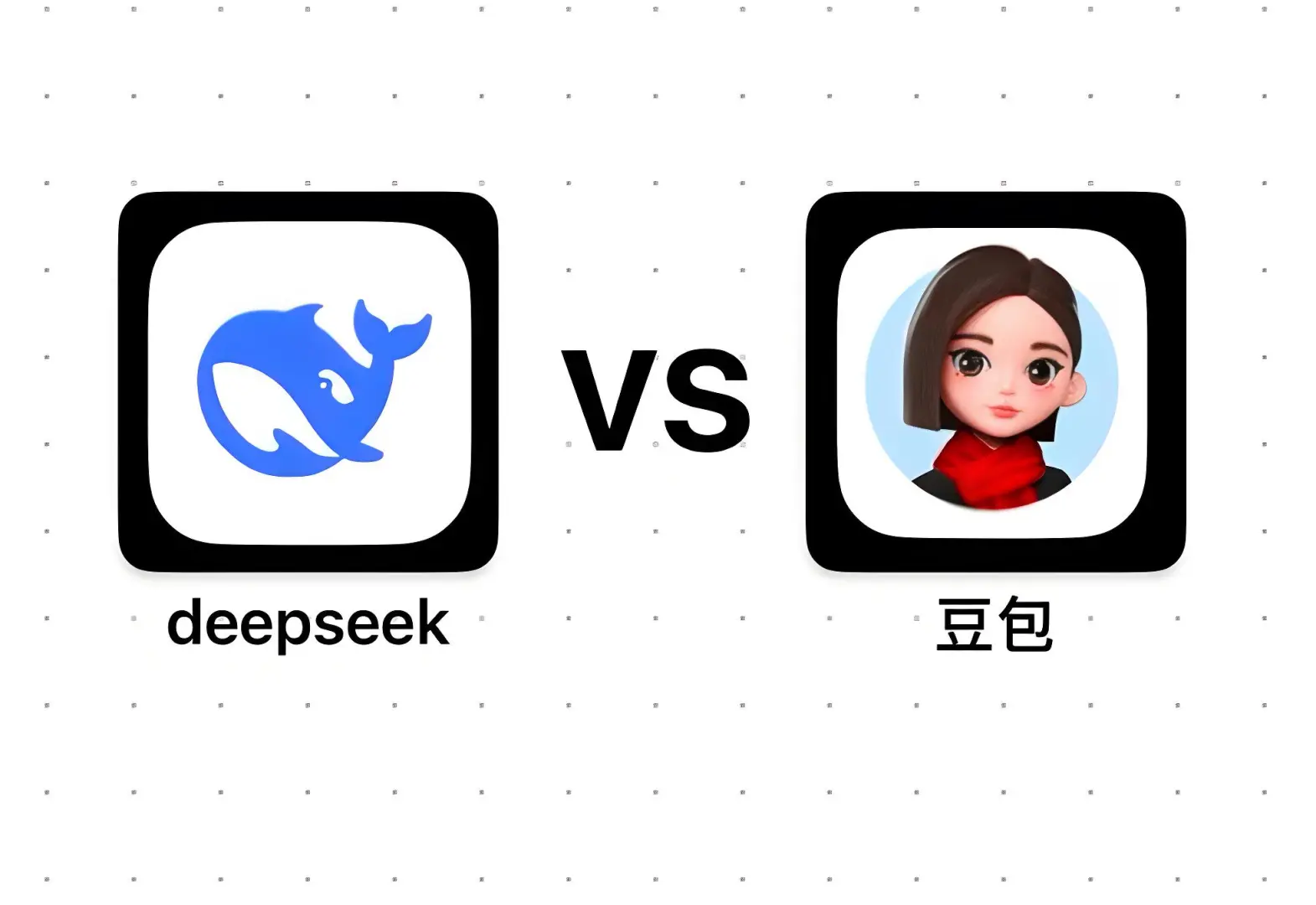 同样是AI，豆包没火，为啥deepseek火了