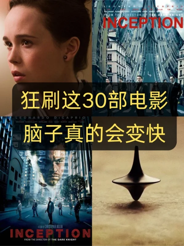 狂刷这30部电影，脑子真的会变快❗❗
