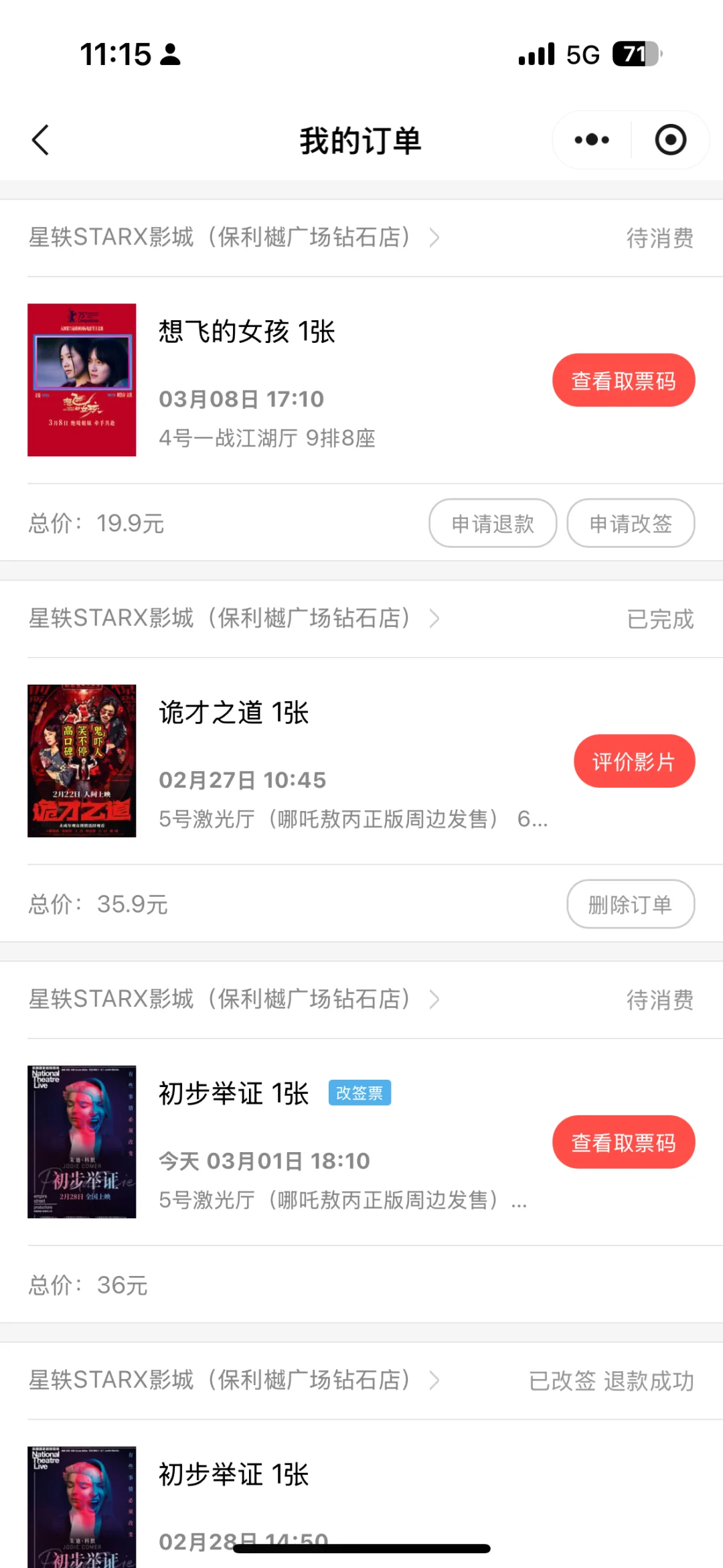 三月 女性电影月