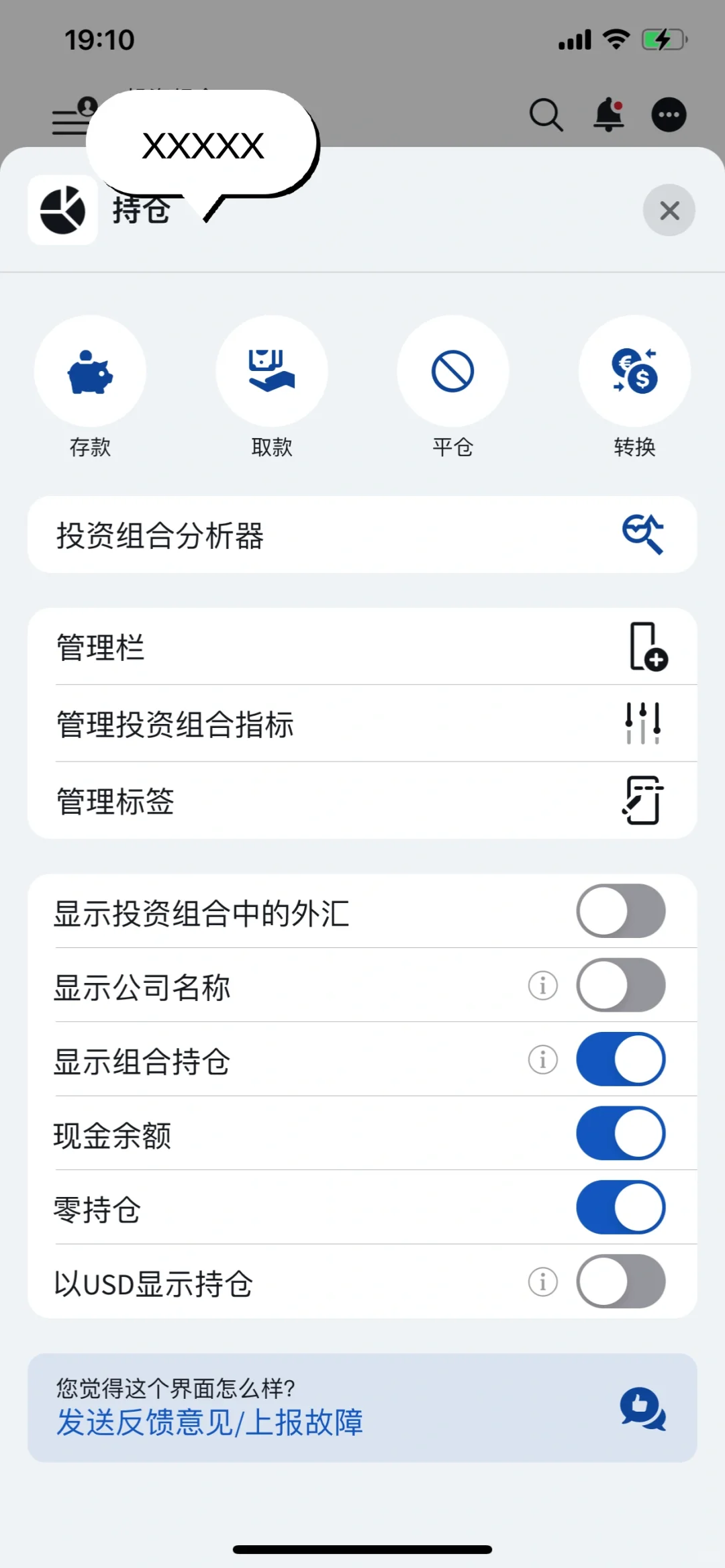 调整盈透app的持仓显示/可视化