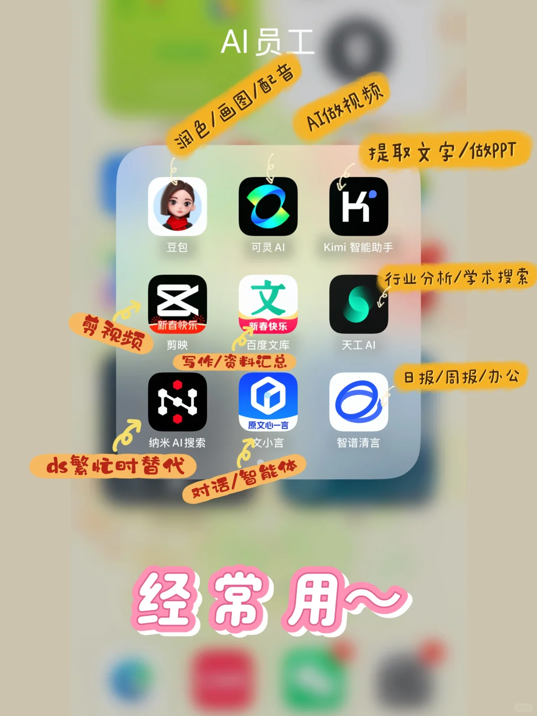 自用分享～手机里常用的ai工具/ai应用