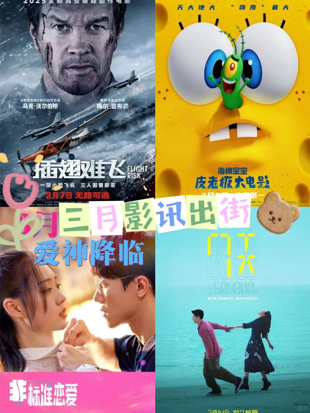 ✉你有新的影单，请查收🌈