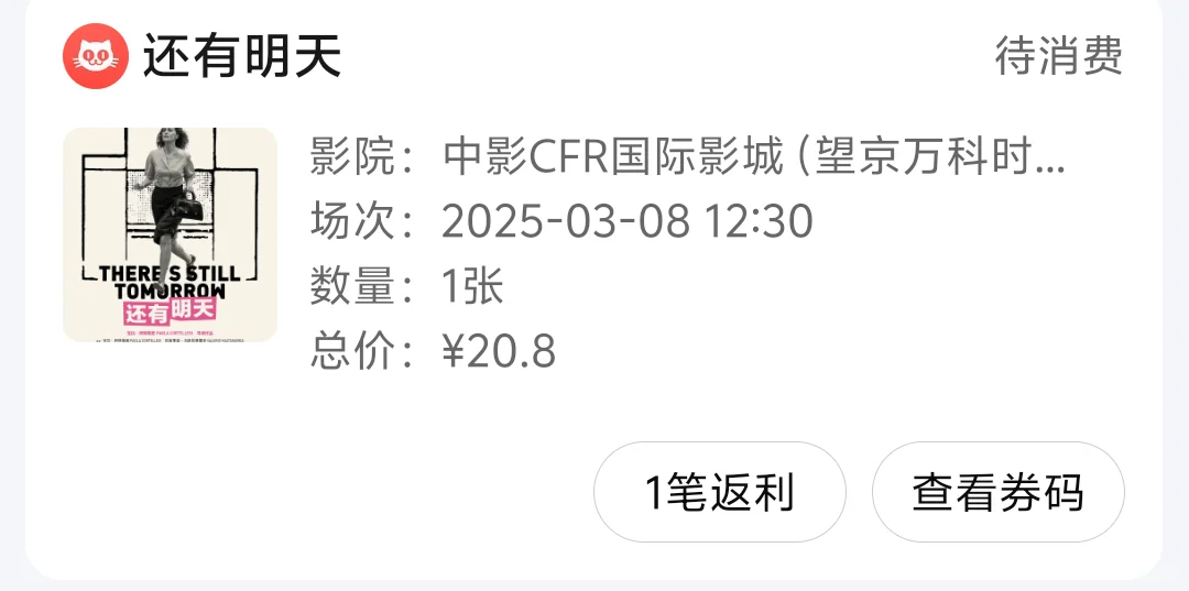 出 还有明天电影票 望京