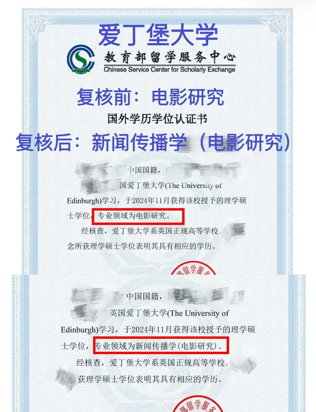 爱丁堡大学电影研究复核添加新闻传播学