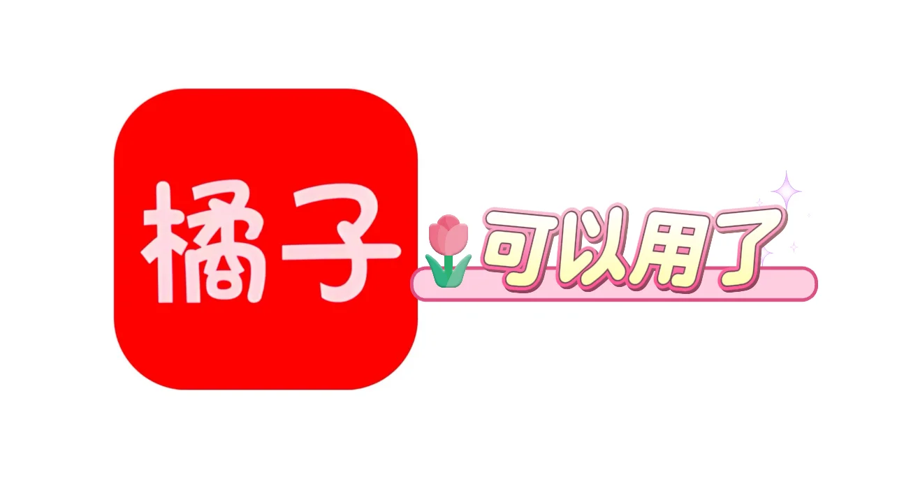 橘子视频新版重磅登场 橘子视频新版重磅登