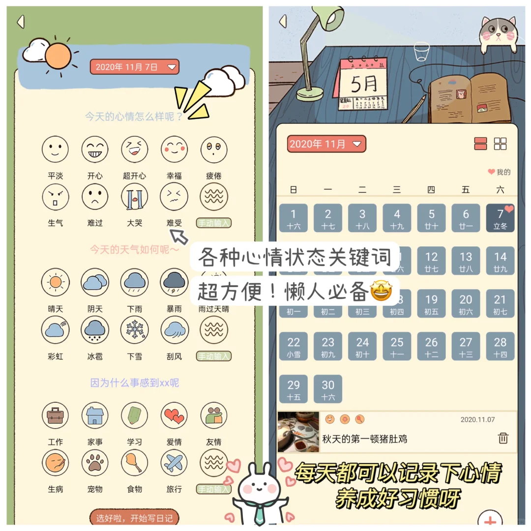 安卓党冲呀❗️超可爱的记录生活日常APP