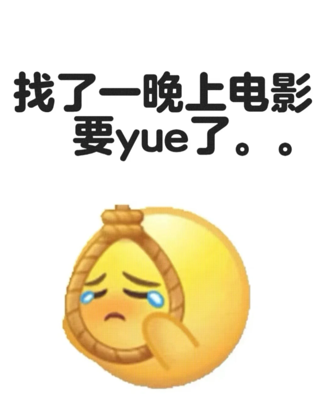 谁能想到！找了一晚上的电影……