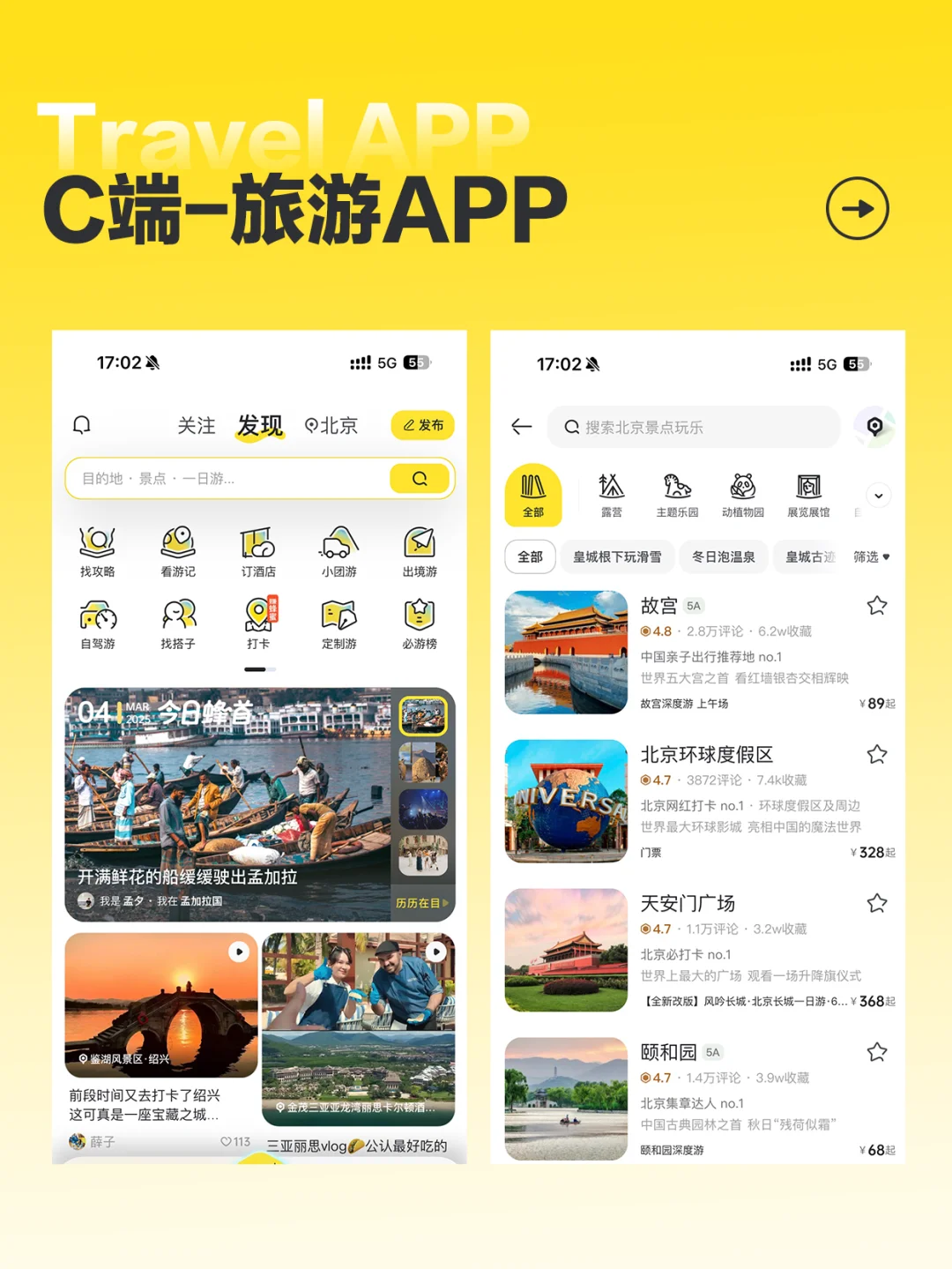 UI设计| 旅游APP 欣赏～