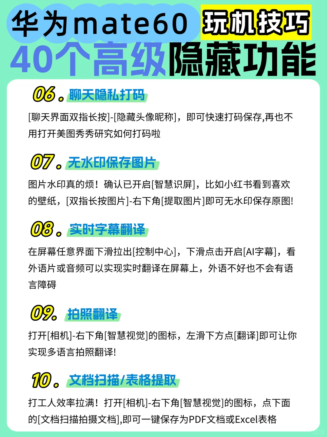华为mate60 40个隐藏高级功能！不会=白买