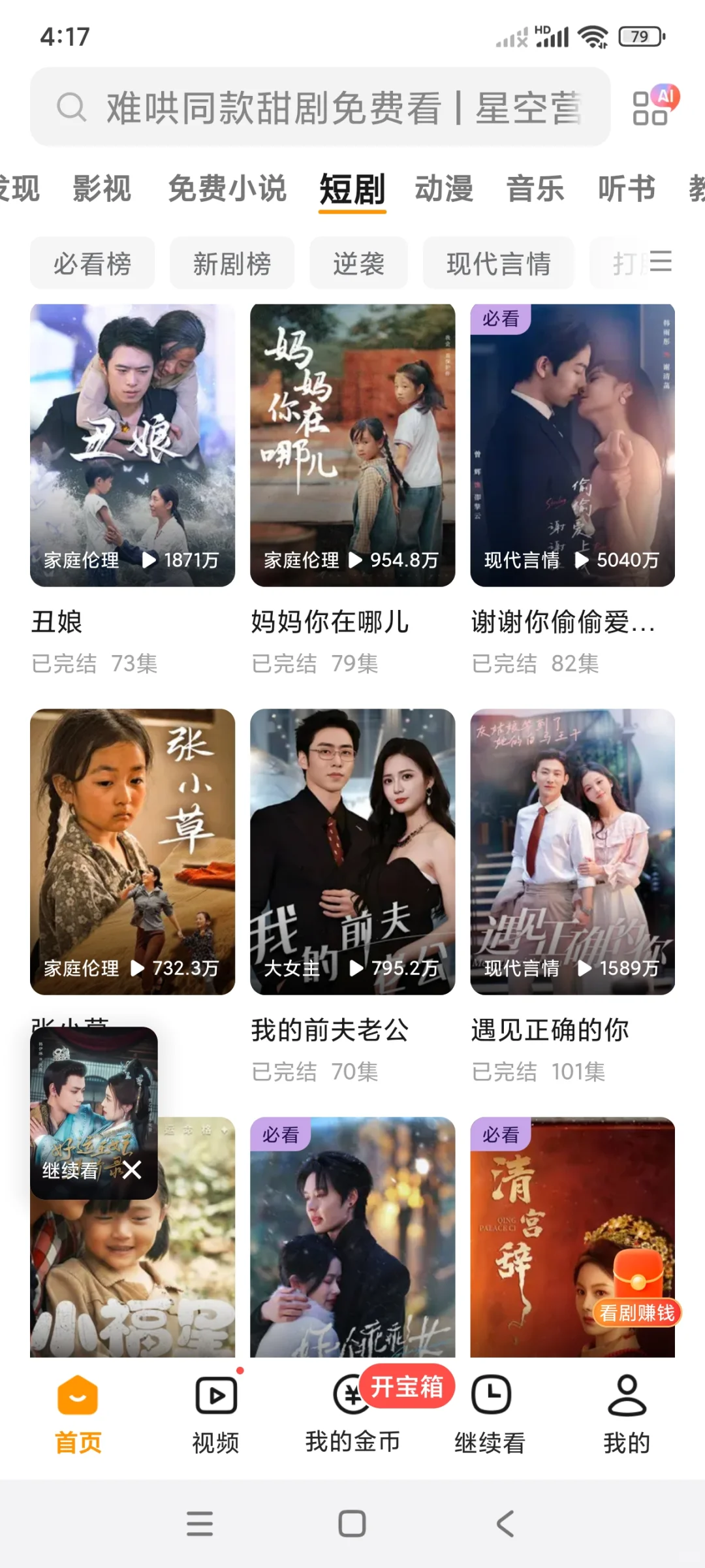 分享一个免费追剧的app