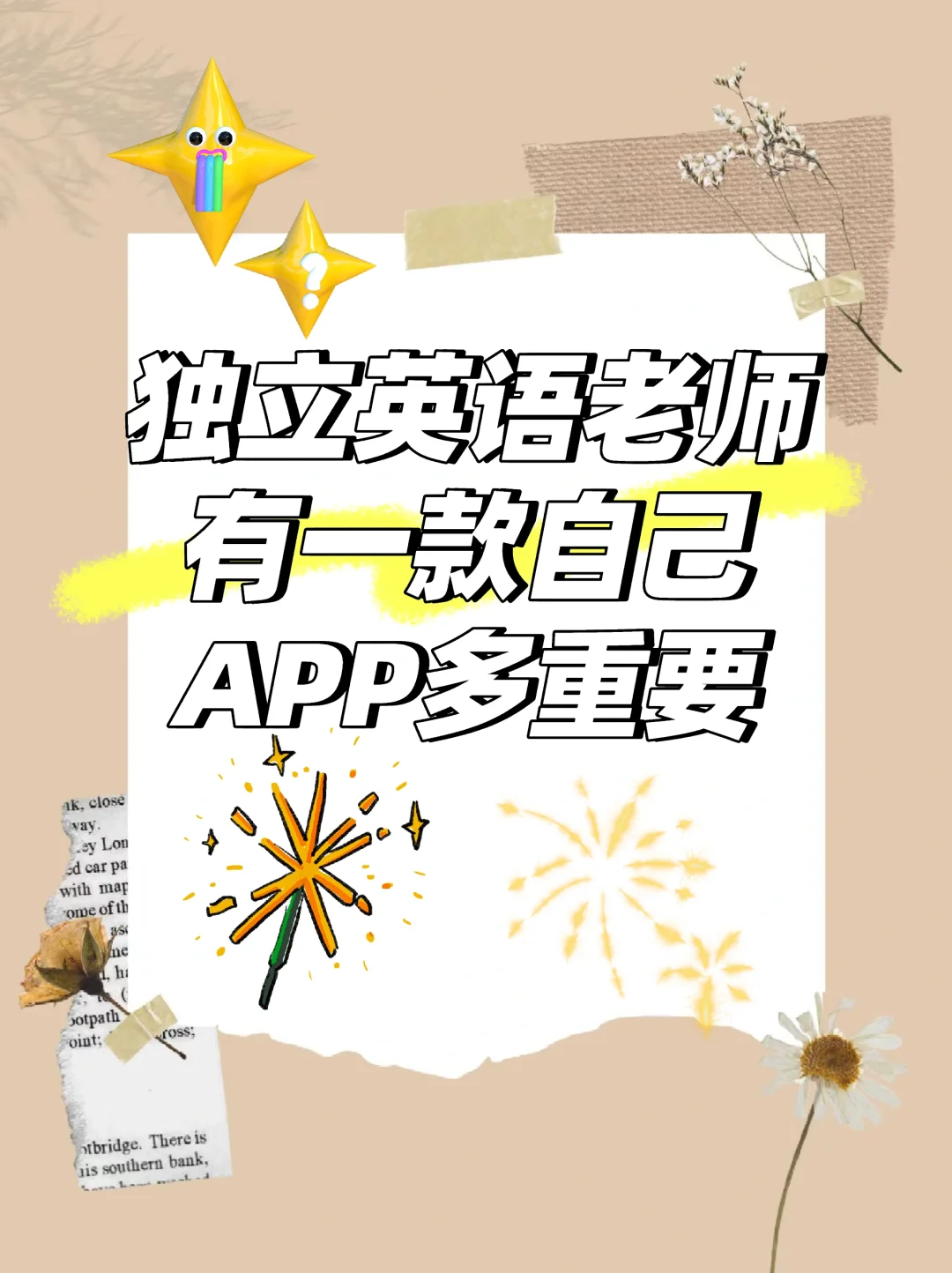 最适合英语老师用一个宝藏APP