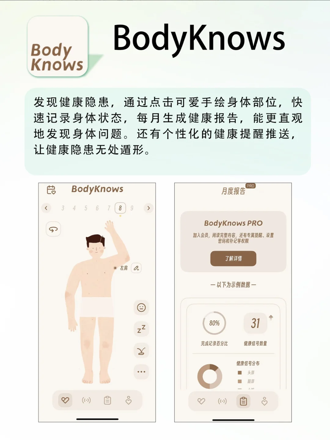 养生APP 身体健康是最重要的