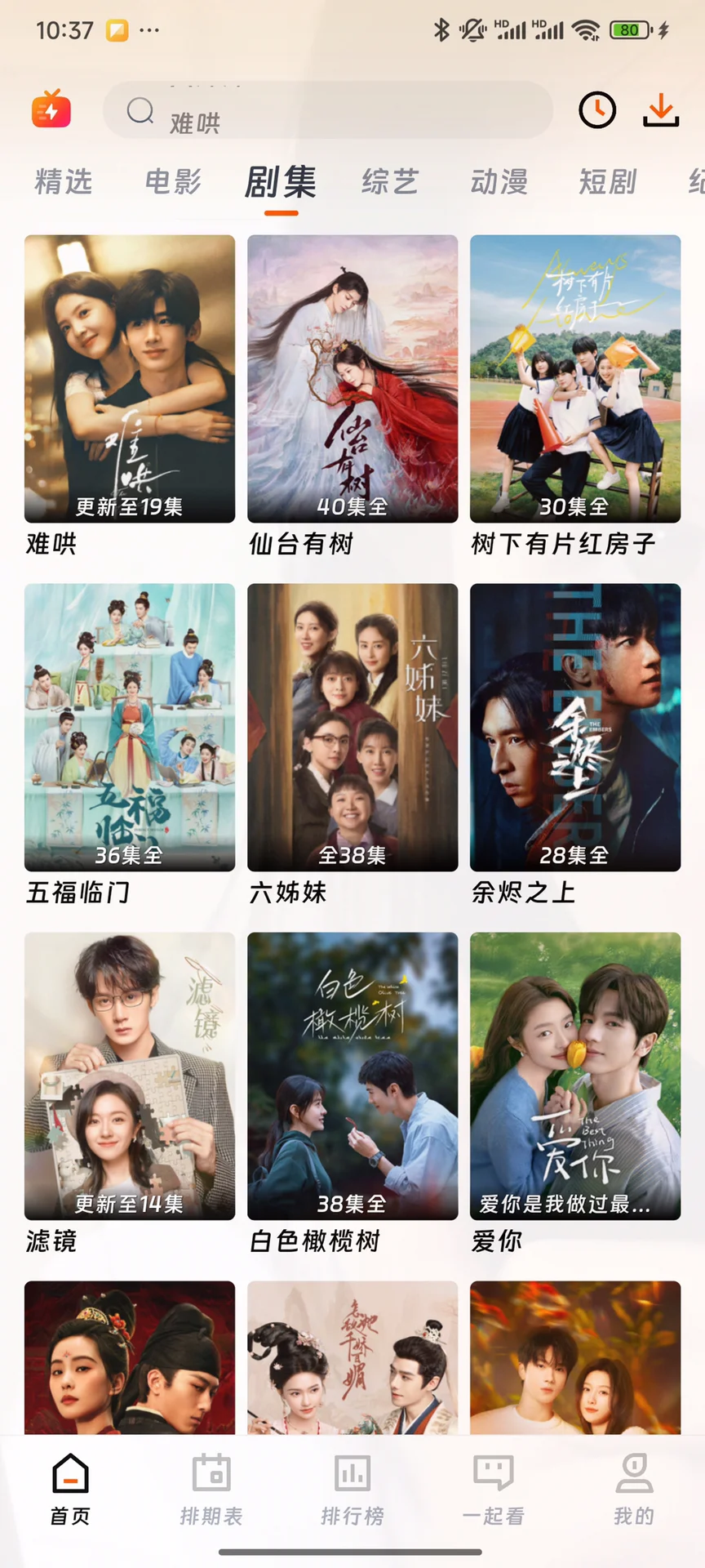 免费追剧❗难哄❗热播剧❗解放啦❗