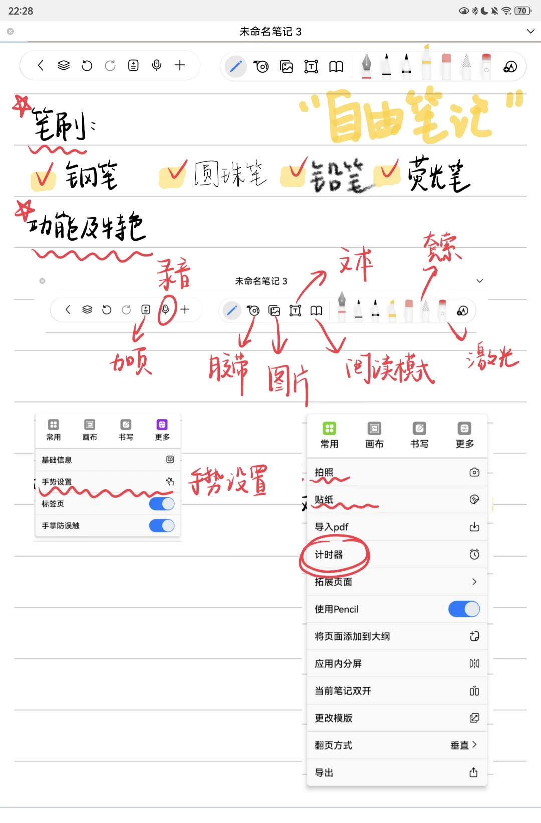 大学生必备学习APP｜安卓无纸化学习篇
