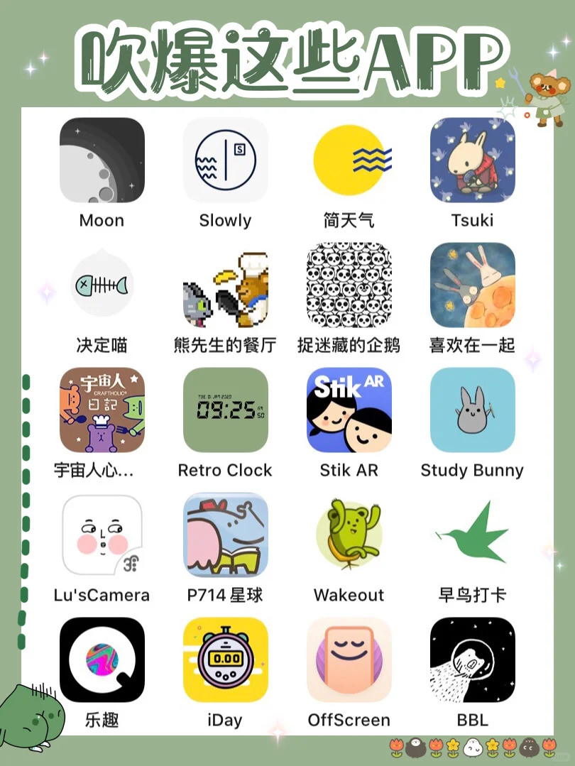 吹爆这些APP，小众宝藏！